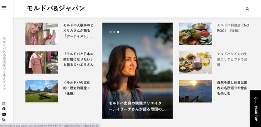 モルドバ情報サイト「モルドバ&ジャパン」から注目記事紹介します!