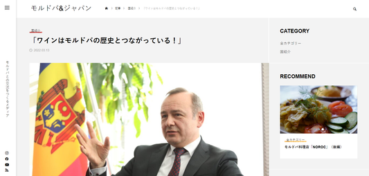 モルドバ情報サイト「モルドバ&ジャパン」から注目記事紹介します!