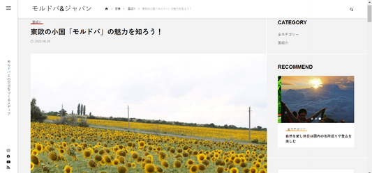 モルドバ情報サイト「モルドバ&ジャパン」から注目記事紹介します!