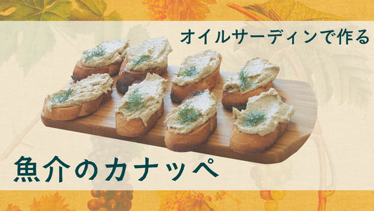 モルドバワインに合う簡単につくれるおつまみを紹介する動画を公開しました。