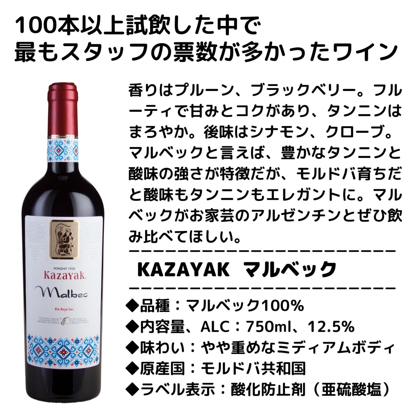 【送料無料】KAZAYAK マルベック(赤・ドライ)3本セット