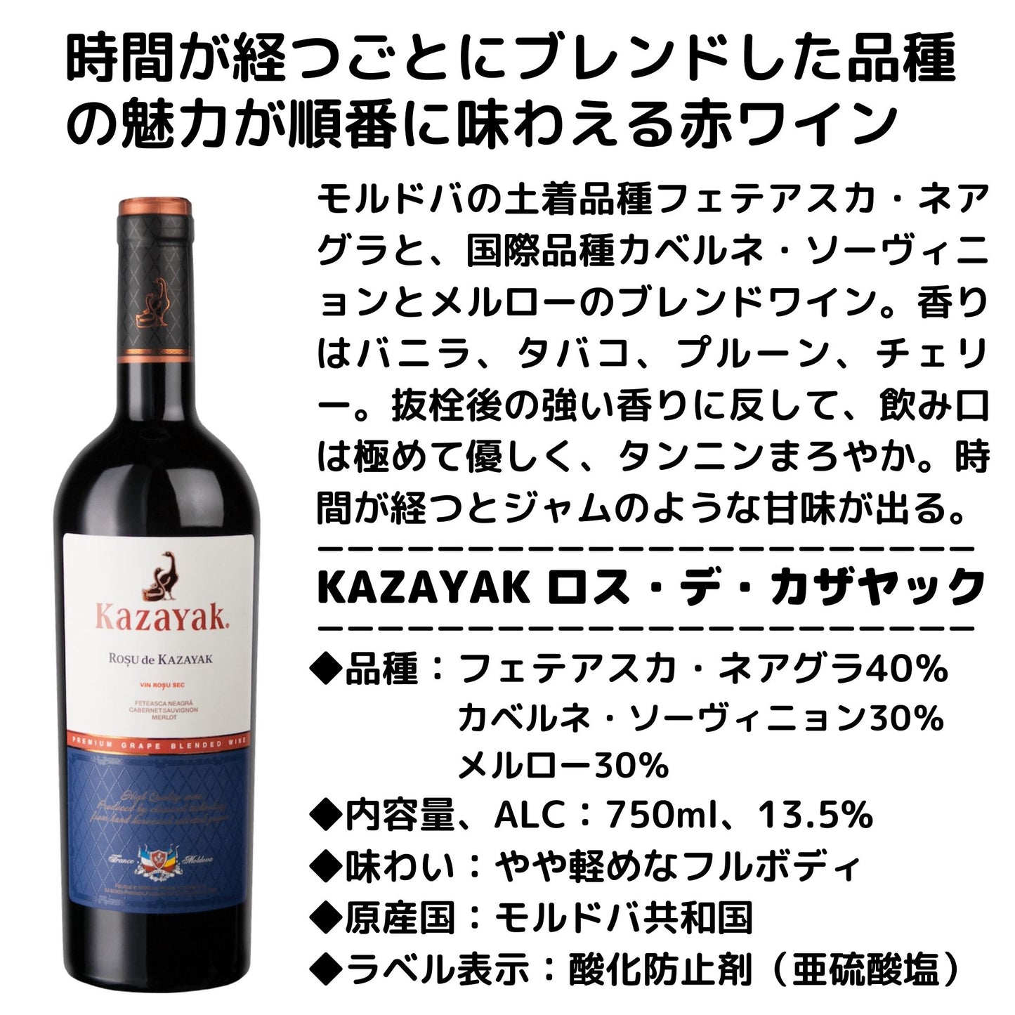 モルドバ土着品種の赤ワインセット
