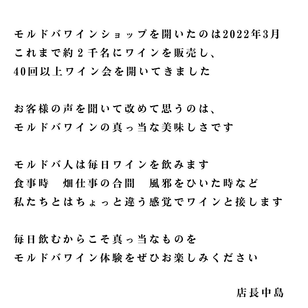 モルドバを知る最強の5本セット (白1本赤3本ロゼ1本)(ギフトボックス適用外)