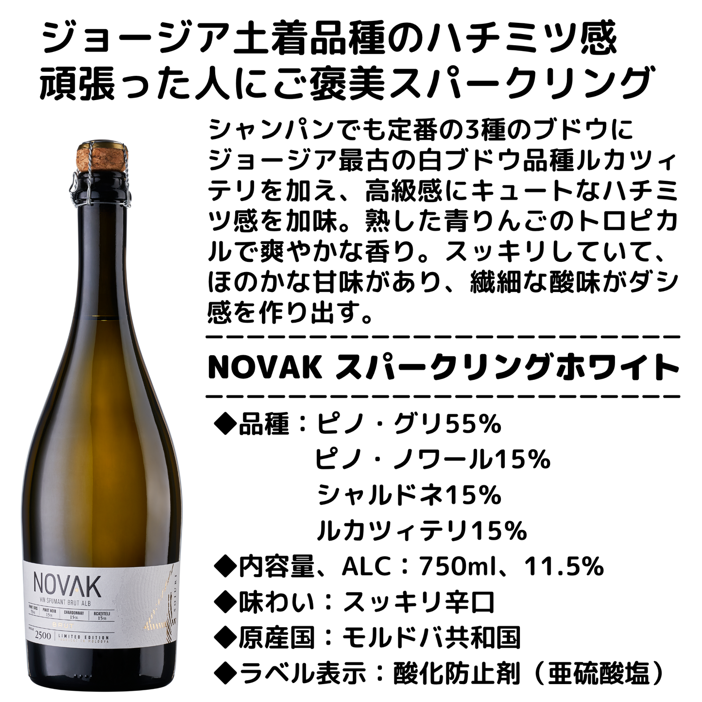 NOVAK スパークリングホワイト(泡・ドライ)