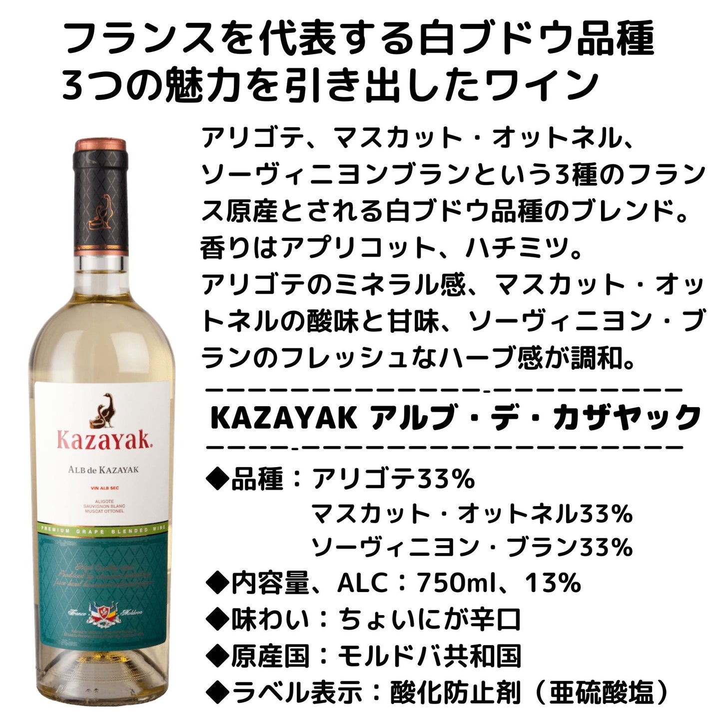 KAZAYAK アルブ・デ・カザヤック(白・ドライ)