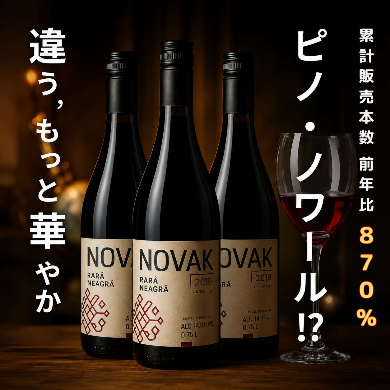 RARA NEAGRA(ララ・ネアグラ)6本セット(ギフト箱対象外)