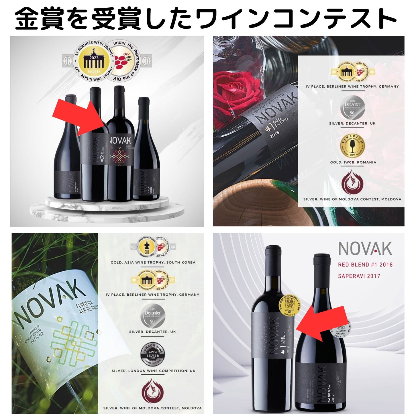 コンテストで賞を獲った高級モルドバワインセット
