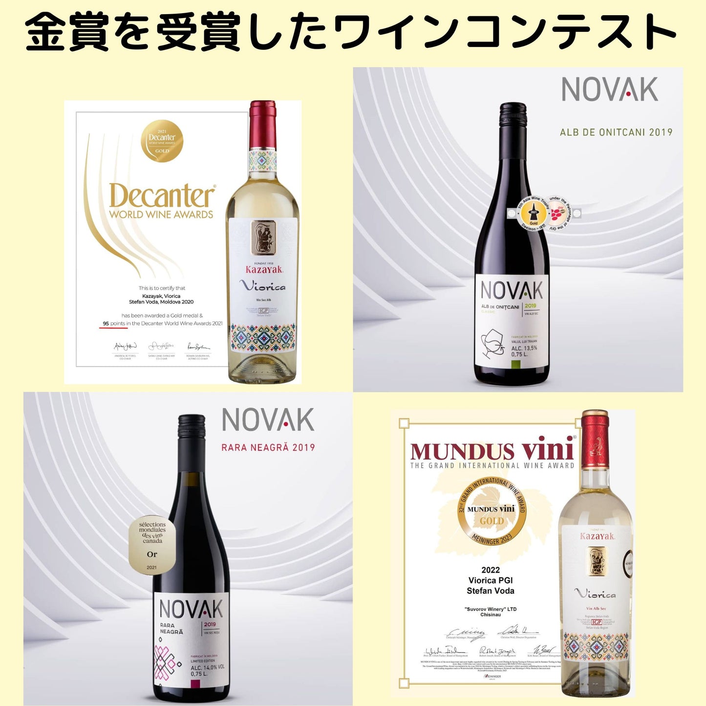 コンテストで賞を獲ったモルドバワインセット