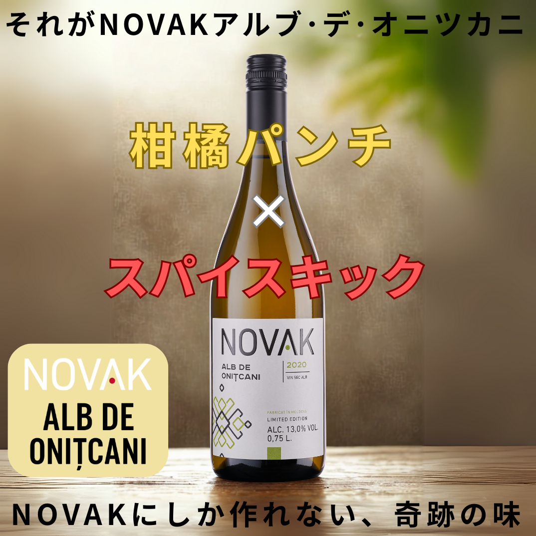 [送料無料】 まとめ買い特価 アルブ・デ・オニツカニ6本セット(ギフトボックス無し)