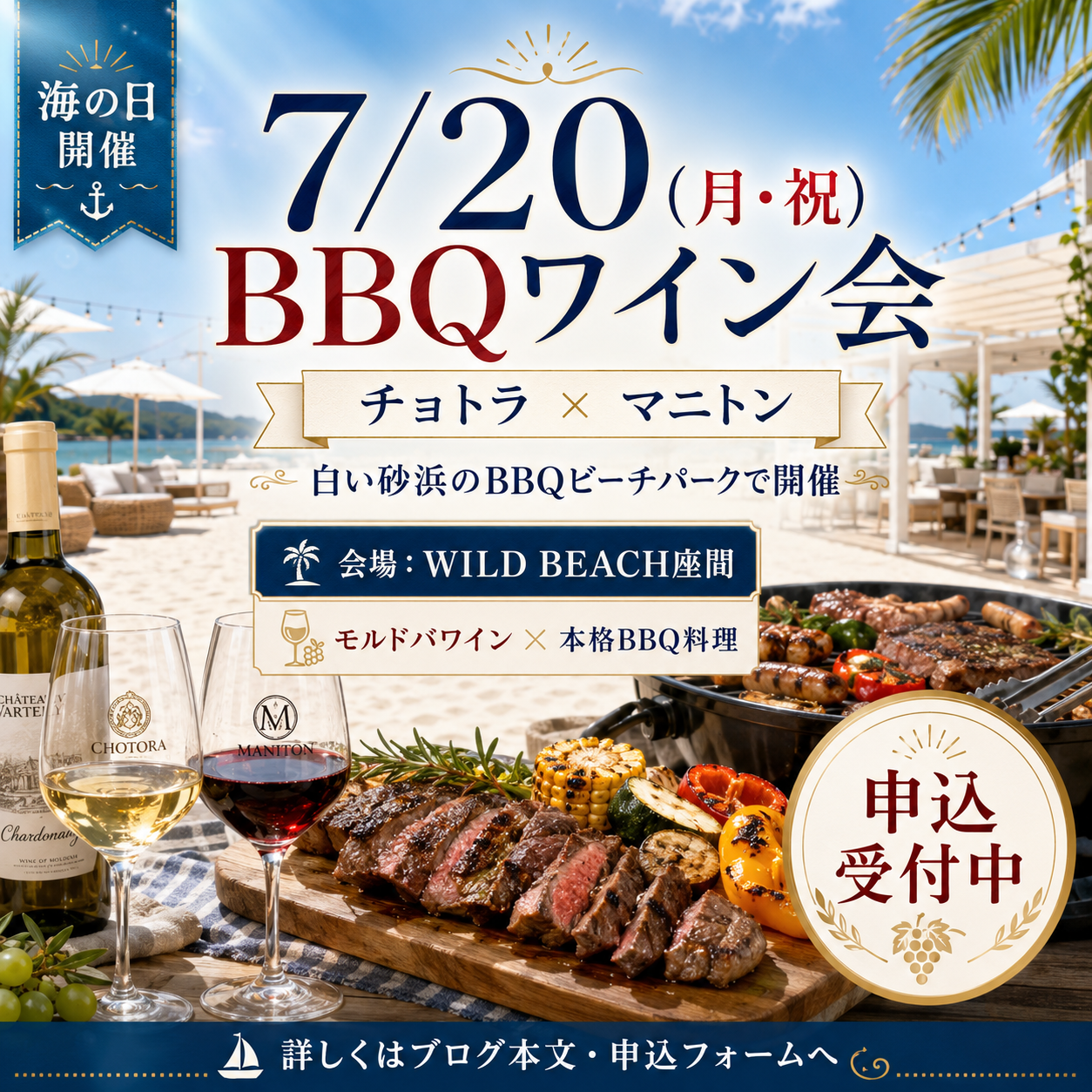 6月は「南仏料理とペアリング」7月は「BBQワイン会」