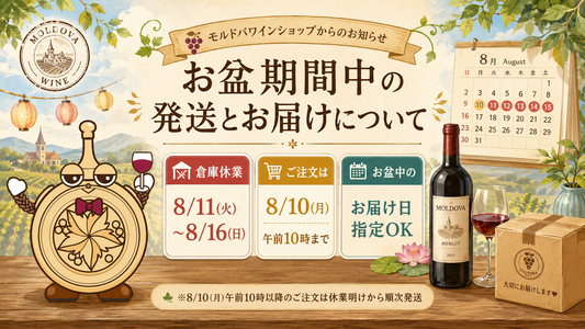 2026年のお盆期間中の発送とお届けについて