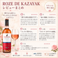 ROZE DE KAZAYAK（ロゼ・デ・カザヤック）（ロゼ・ドライ）