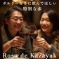 【季節の特価ワイン】KAZAYAK ロス・デ・カザヤック3本セット
