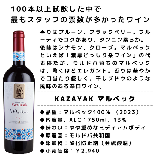 【再入荷】MALBEC（マルベック）（赤・ドライ）