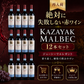 【7060円お得・送料無料・再入荷】MALBEC（マルベック）12本セット（ギフト箱対象外）