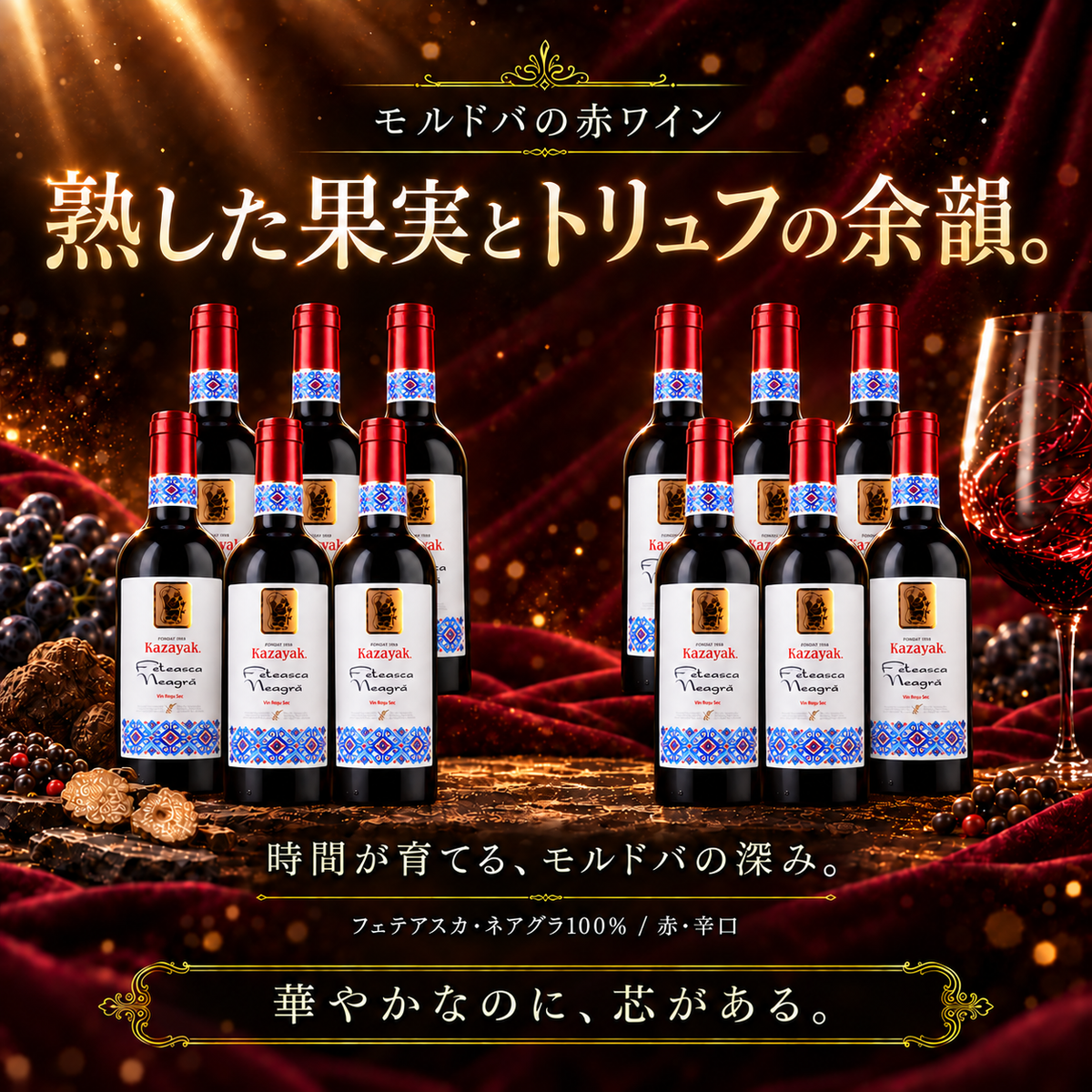 【7060円お得・送料無料】FETEASCA NEAGRA（フェテアスカ・ネアグラ）12本セット（ギフト箱対象外）