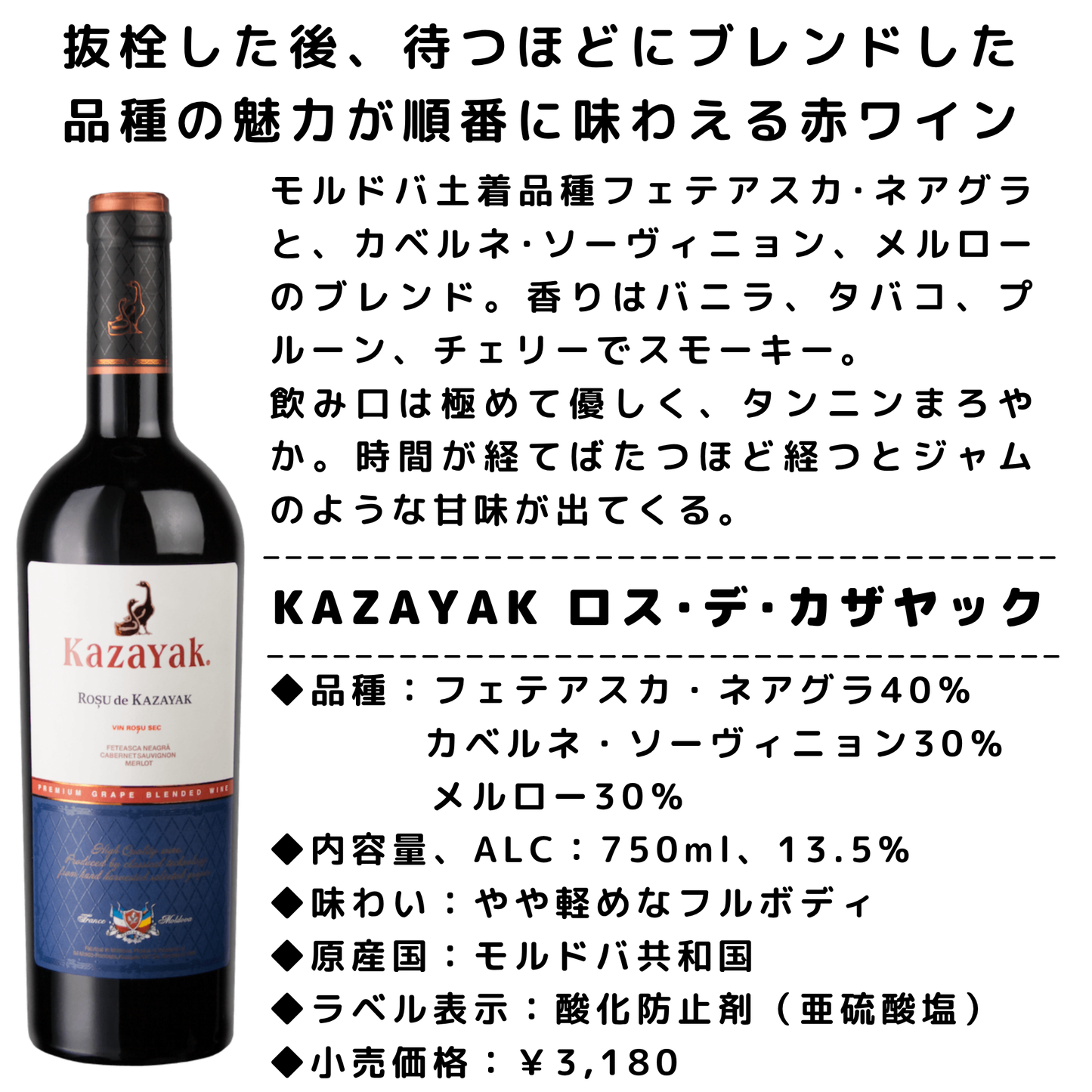 【2870円お得・送料無料】ROSU DE KAZAYAK（ロス・デ・カザヤック）6本セット（ギフト箱対象外）