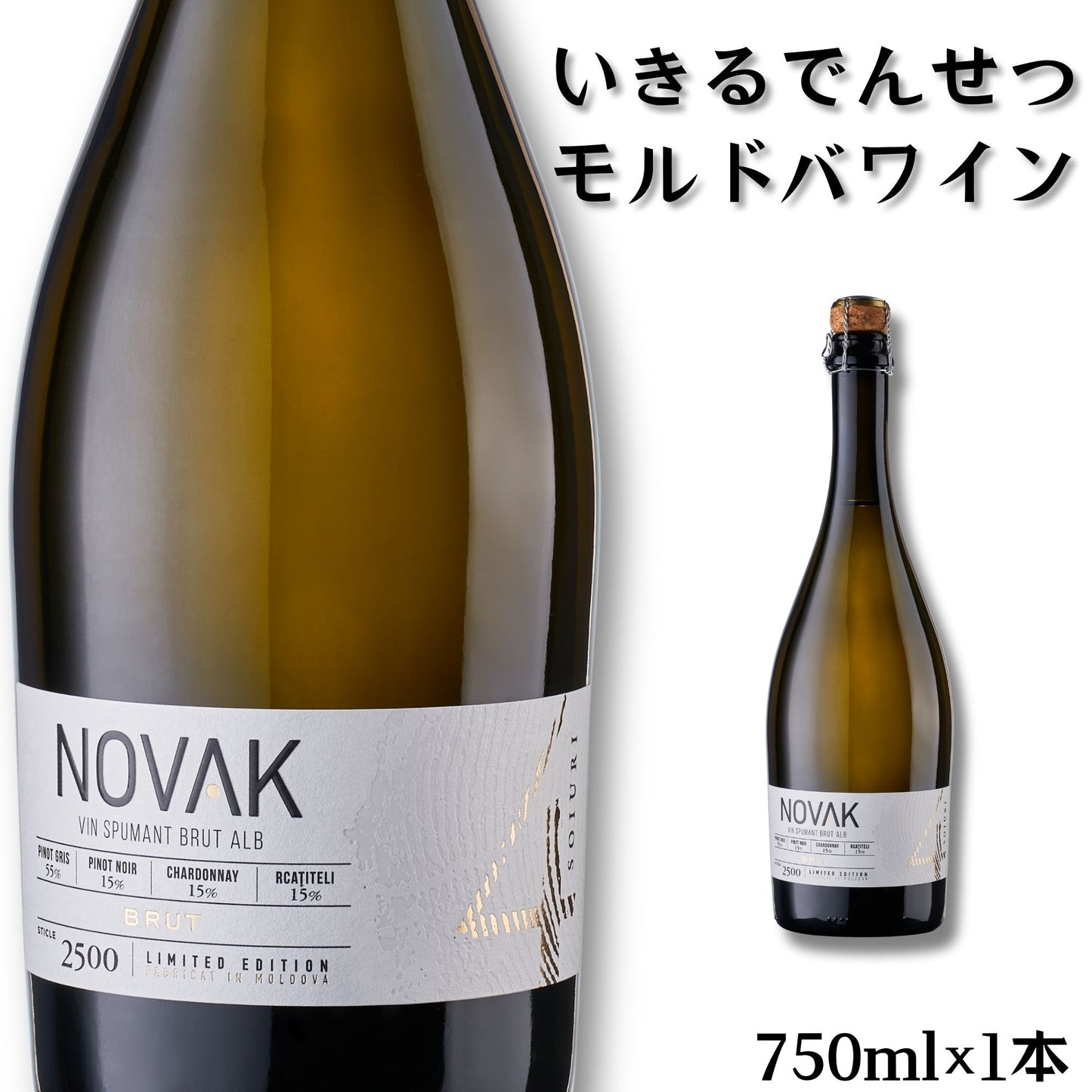 NOVAK スパークリングホワイト（泡・ドライ）