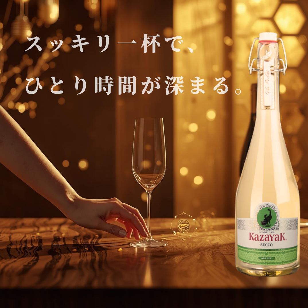 SECCO（セッコ）（スパークリング・ドライ） 3本セット