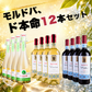 【ポイント倍・送料無料・割引率15％】モルドバ、ド本命12本セット