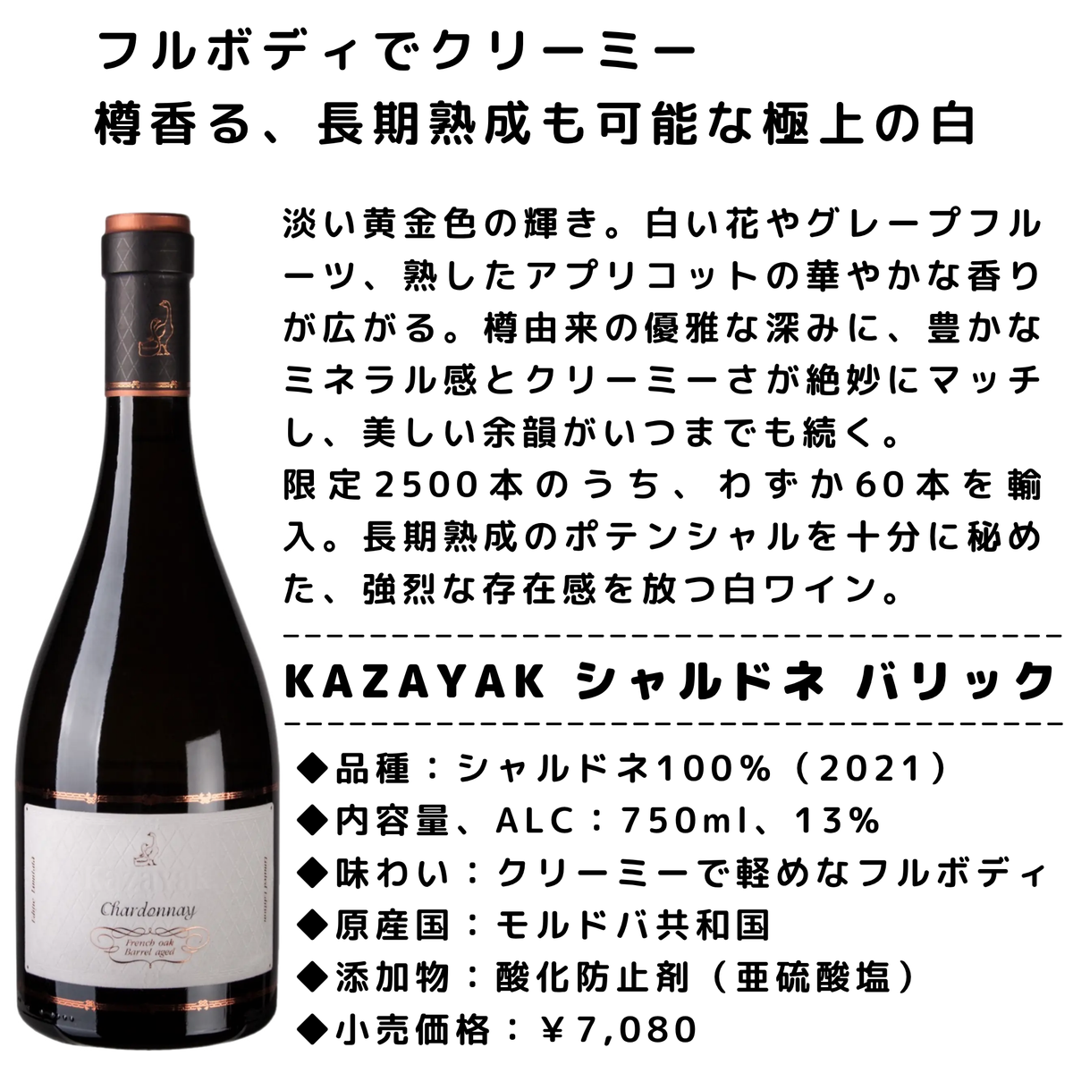 CHARDONNAY Barrique（シャルドネ バリック）2021（白・ドライ）