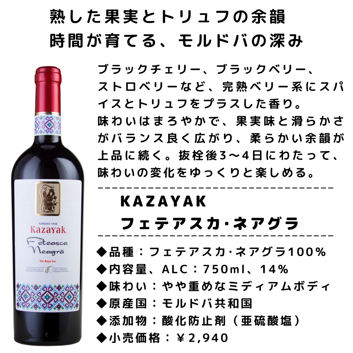 FETEASCA NEAGRA（フェテアスカ・ネアグラ）（赤・ドライ）