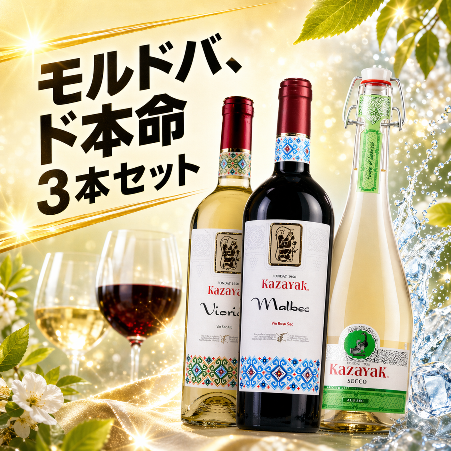 【ポイント倍・送料無料・割引率15％】モルドバ、ド本命12本セット