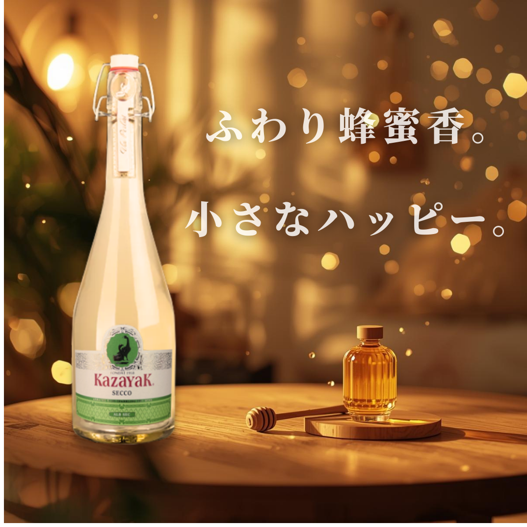 SECCO（セッコ）（スパークリング・ドライ） 3本セット