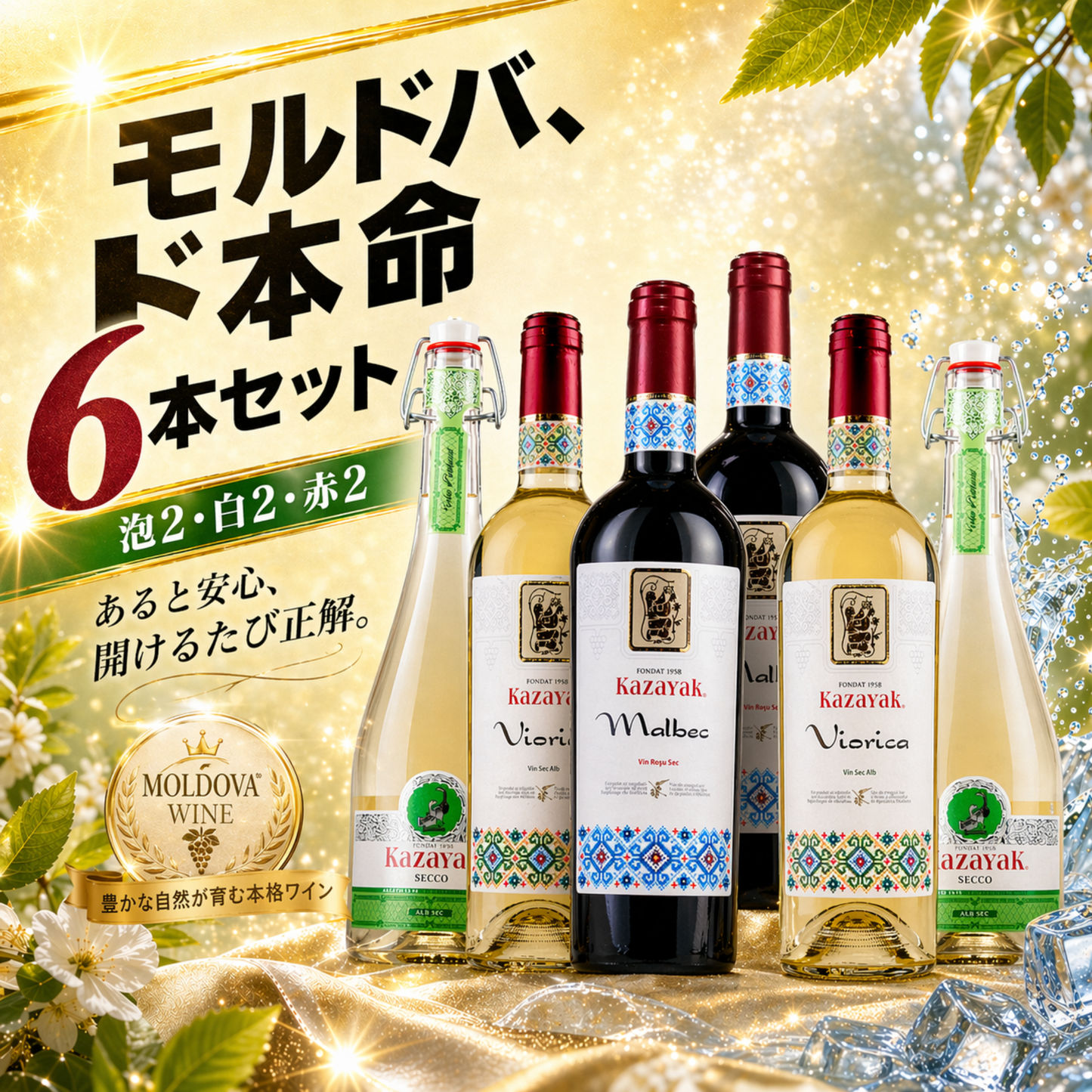 【ポイント倍・送料無料・割引率15％】モルドバ、ド本命12本セット