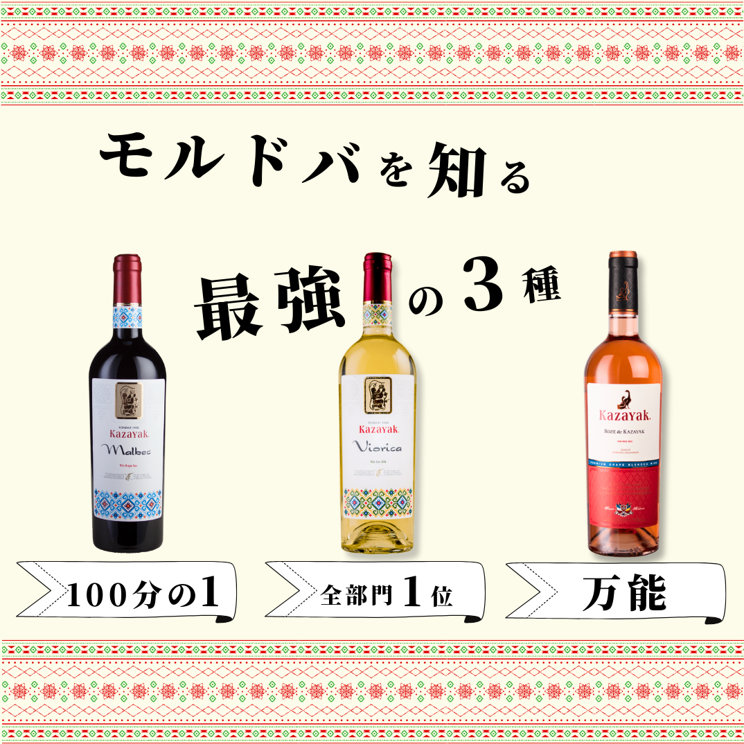 モルドバを知る最強の3本セット