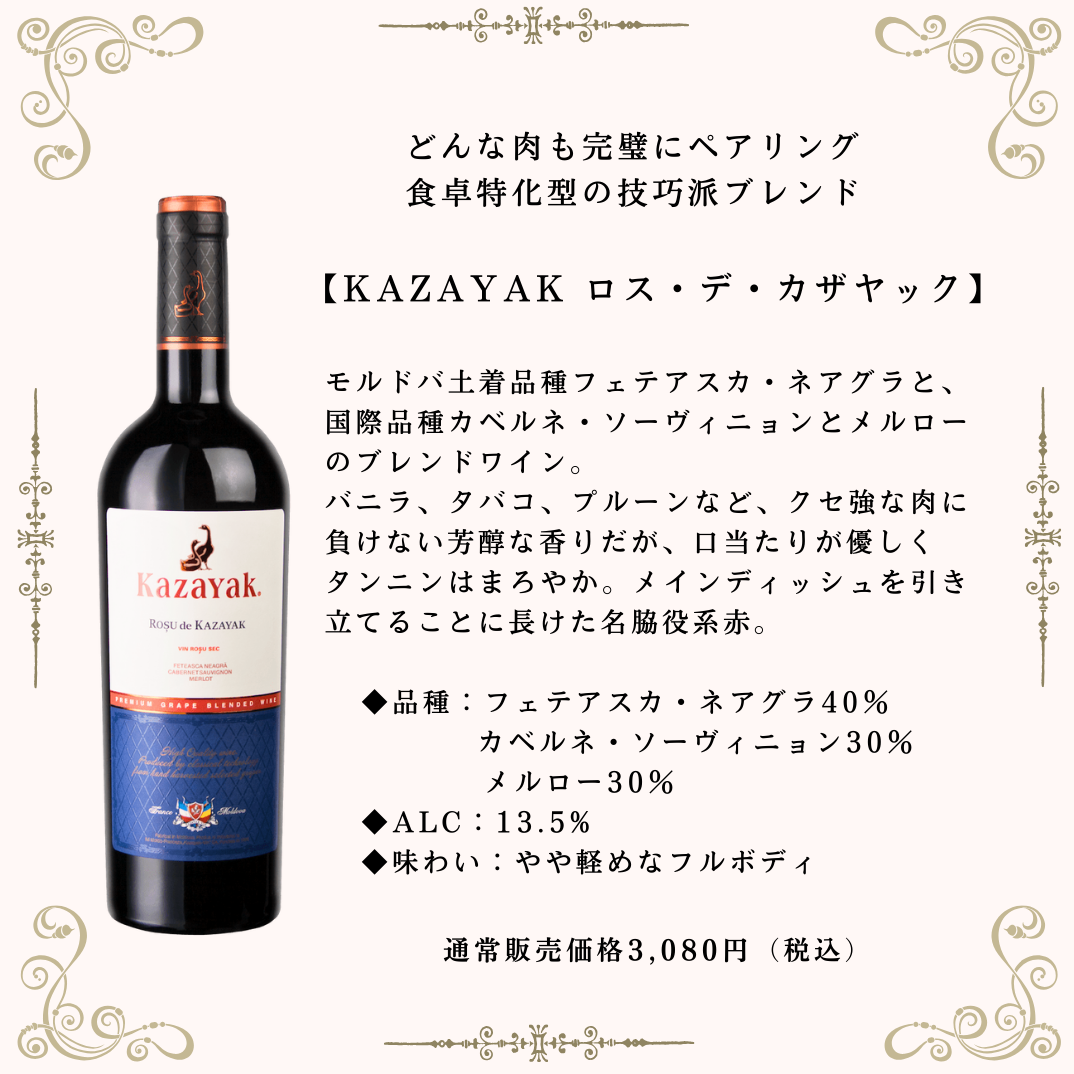 飲むフルコース　赤ワイン３種盛り