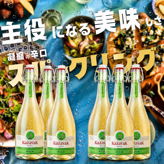 【送料無料】SECCO（セッコ）（スパークリング・ドライ） 6本セット