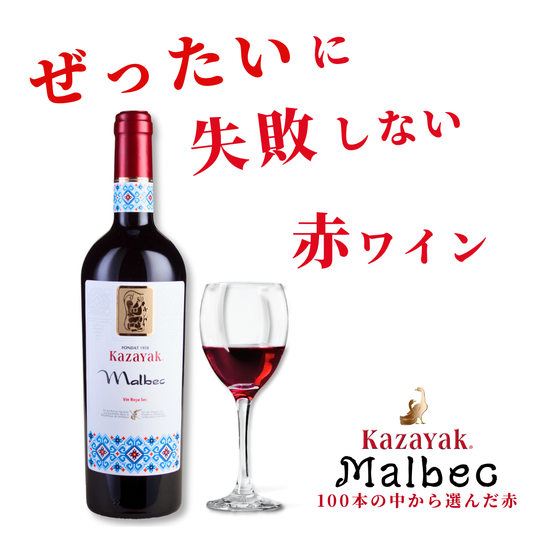 【再入荷】MALBEC（マルベック）（赤・ドライ）