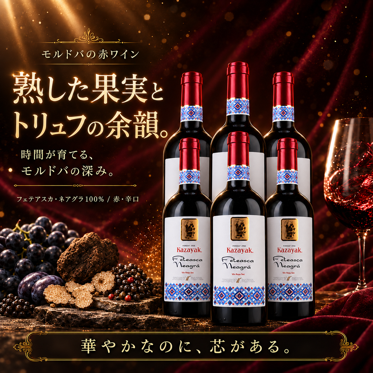 【2650円お得・送料無料】FETEASCA NEAGRA（フェテアスカ・ネアグラ）6本セット（ギフト箱対象外）