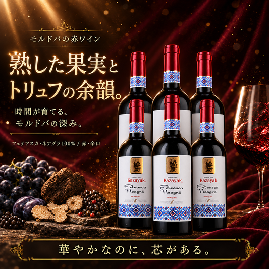 【1349pt付与・2650円お得・送料無料】FETEASCA NEAGRA（フェテアスカ・ネアグラ）6本セット（ギフト箱対象外）