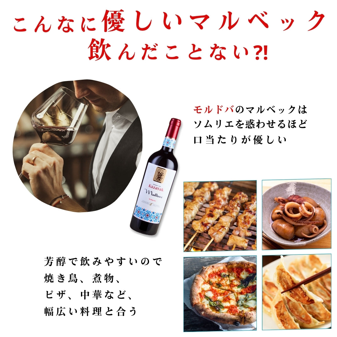 【952pt付与・送料無料・1770円お得】モルドバが薫る黄金の赤白6本セット