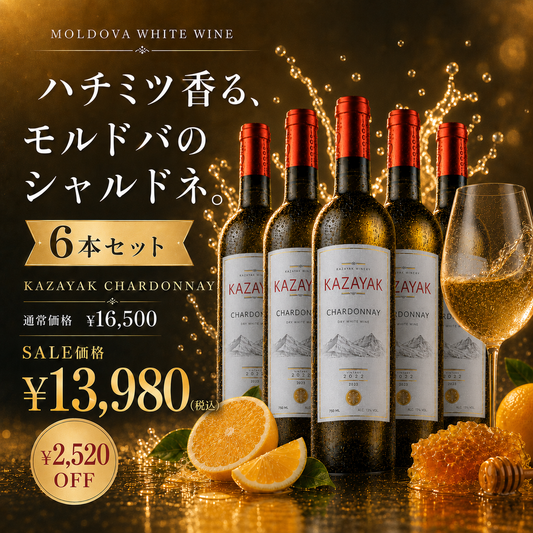 【送料無料】CHARDONNAY（シャルドネ）6本セット（ギフト箱対象外）