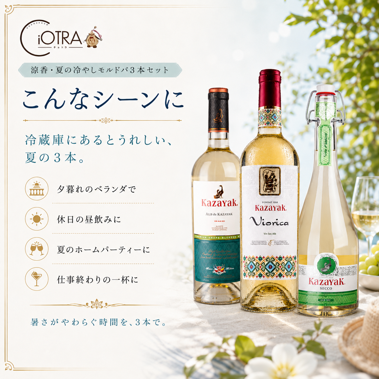 【ポイント倍・送料無料・1660円お得】涼香・夏の冷やしモルドバ6本セット