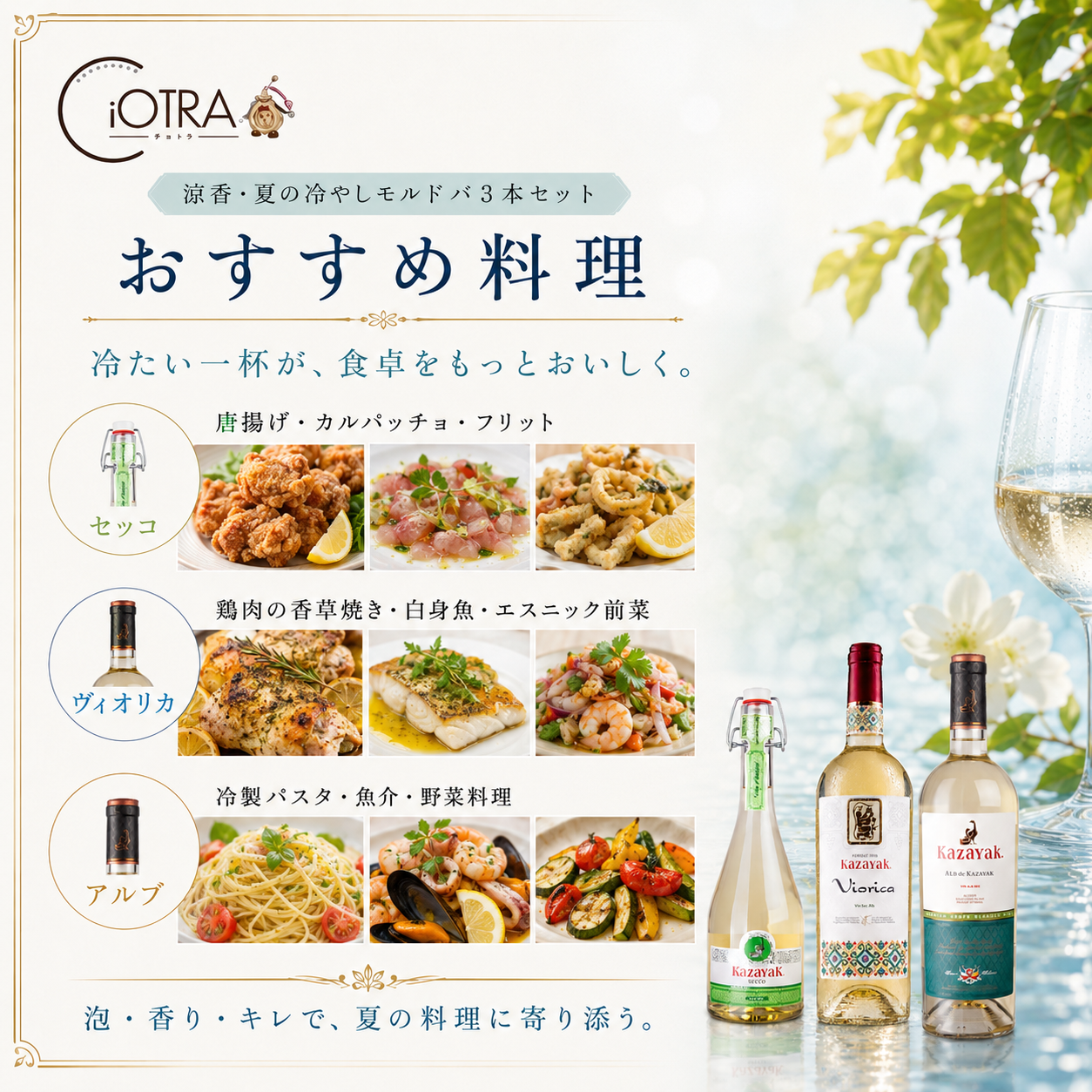 【ポイント倍・送料無料・1660円お得】涼香・夏の冷やしモルドバ6本セット
