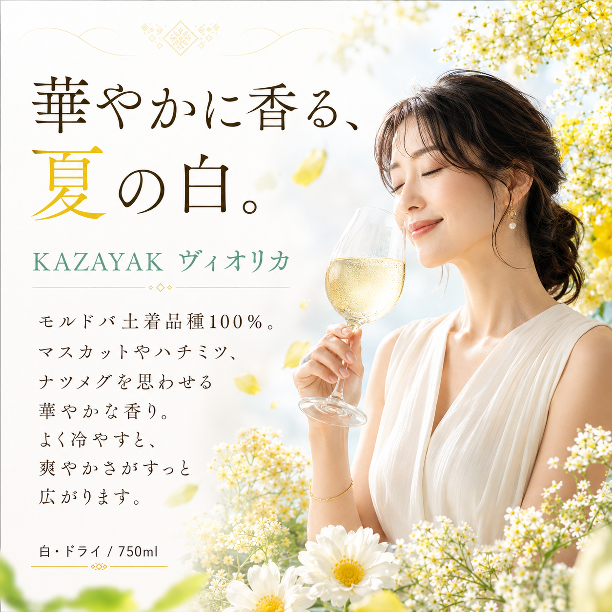 【ポイント倍・送料無料・1660円お得】涼香・夏の冷やしモルドバ6本セット