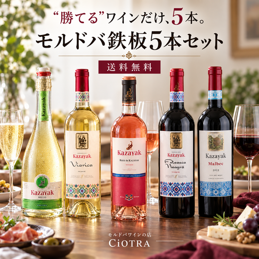 【2,470円お得・送料無料】モルドバ鉄板5本セット