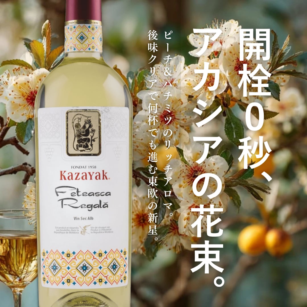 モルドバワイン会の人気３本セット